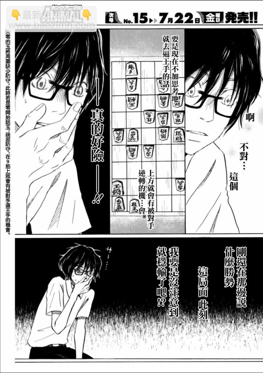 《三月的狮子》第125话 第9页