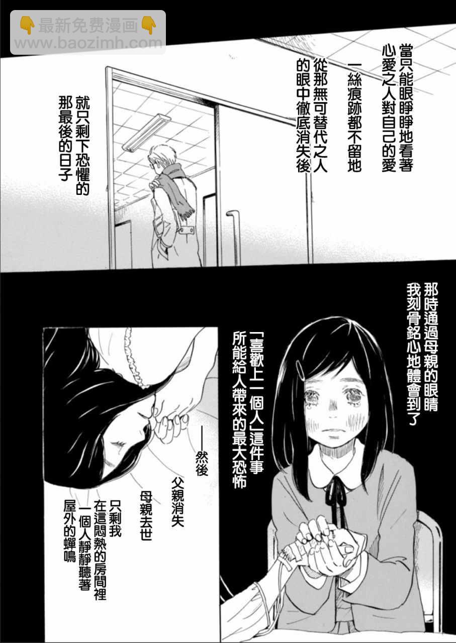 《三月的狮子》第130话 第10页