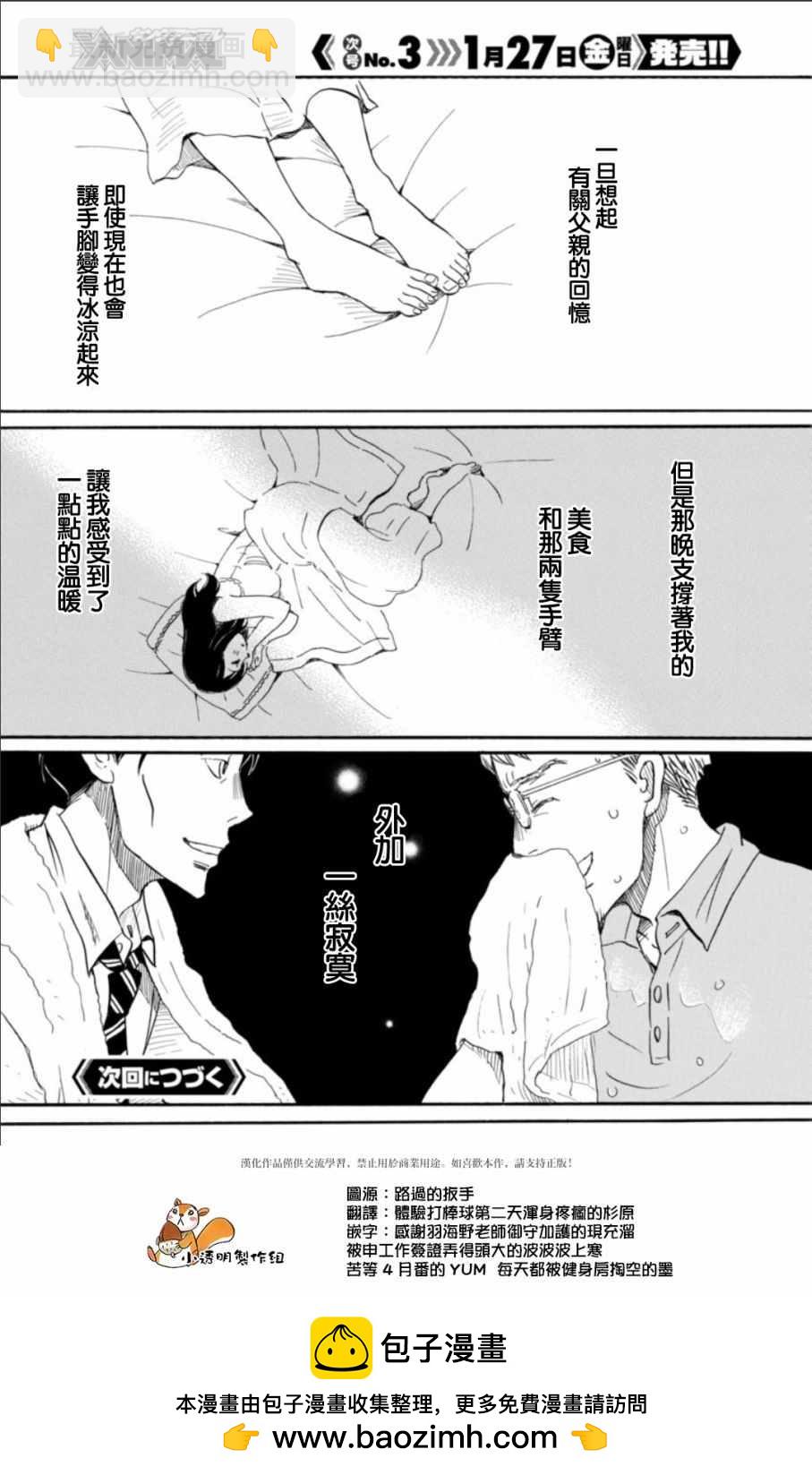 《三月的狮子》第130话 第11页