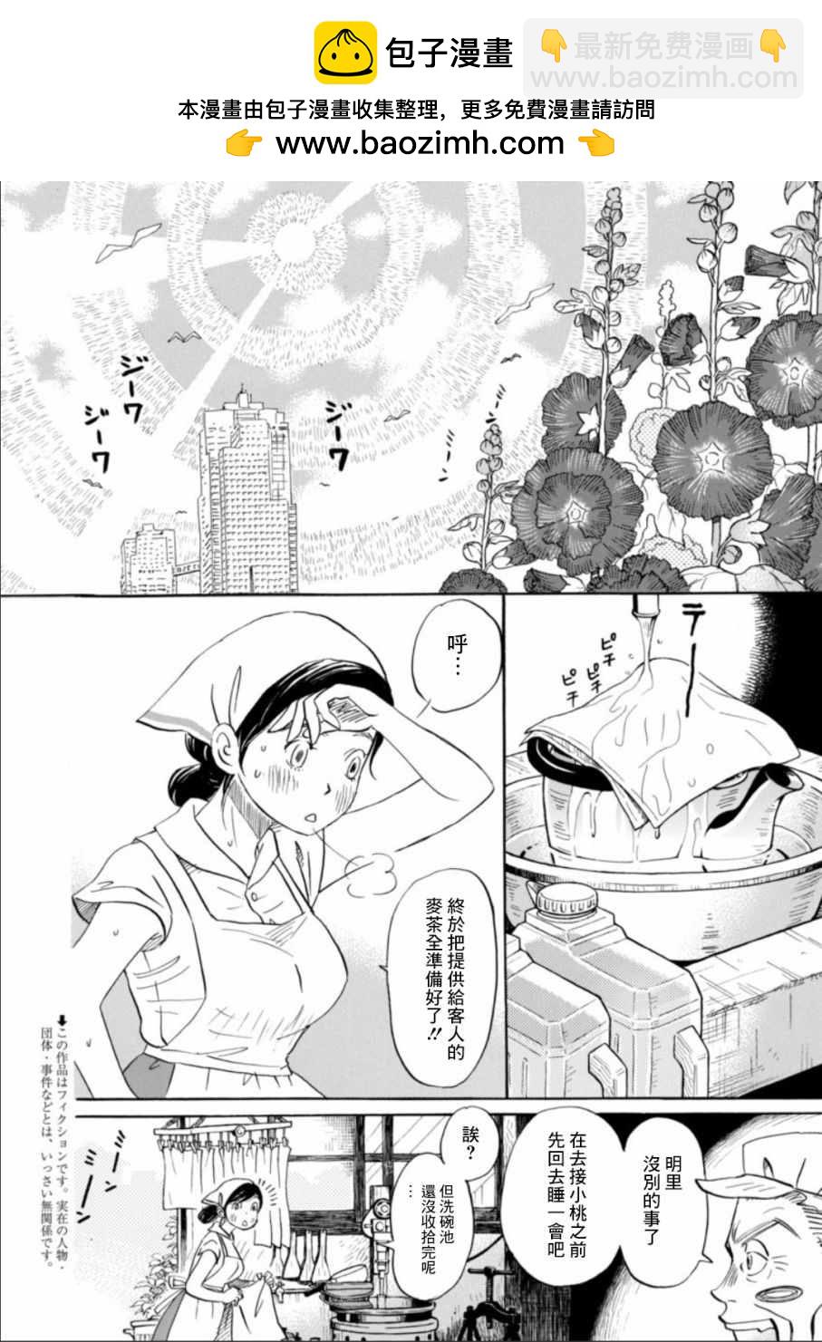 《三月的狮子》第130话 第2页