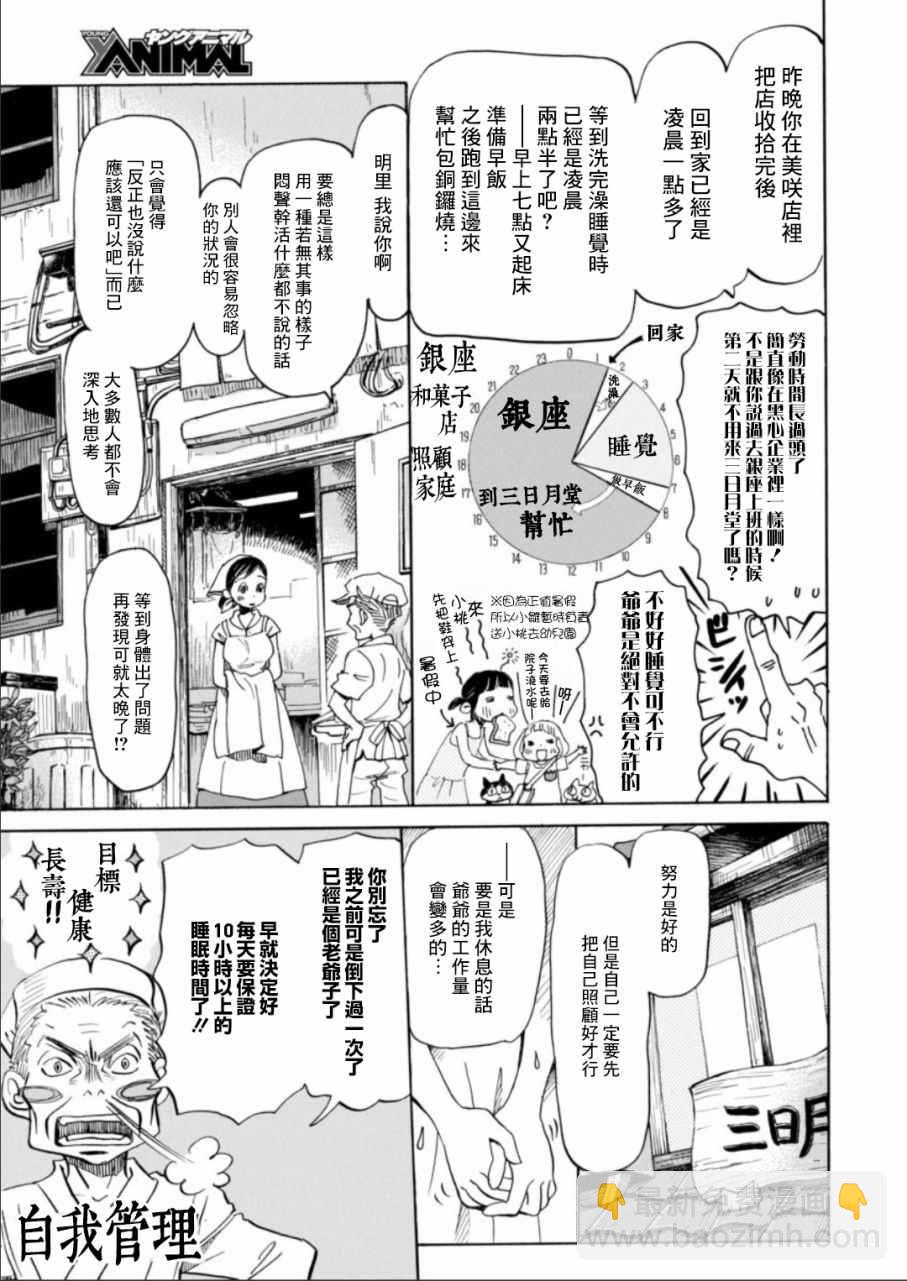 《三月的狮子》第130话 第3页