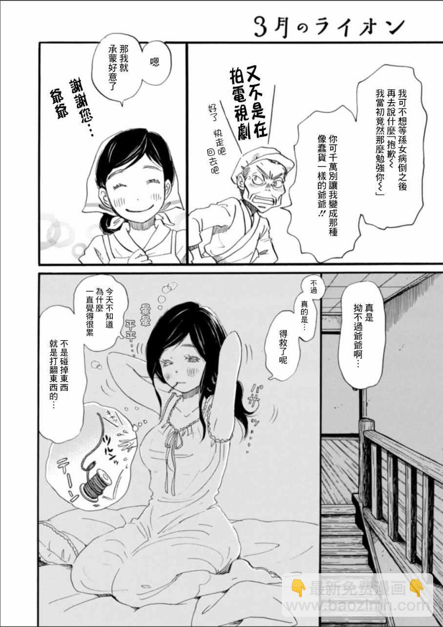 《三月的狮子》第130话 第4页