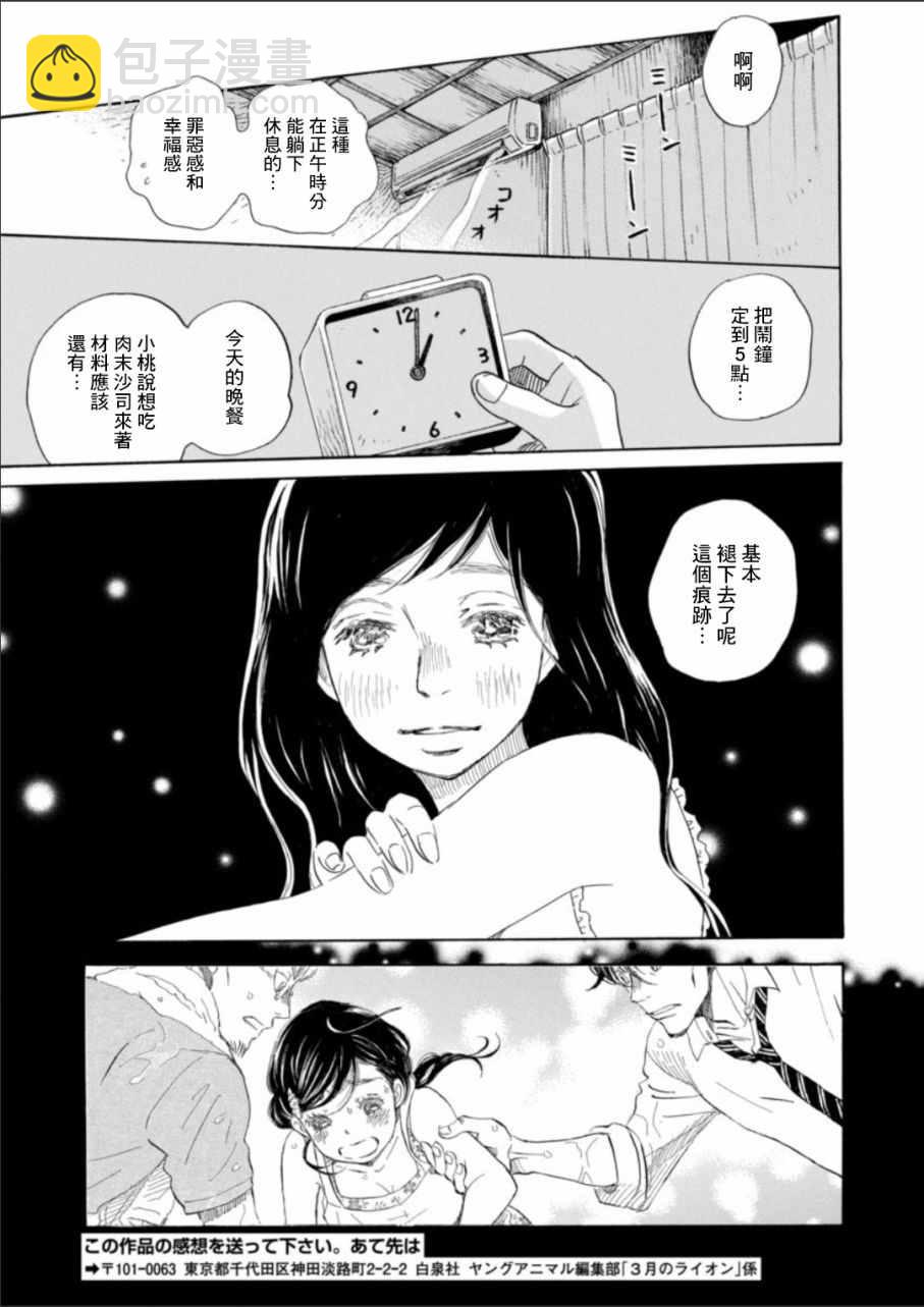 《三月的狮子》第130话 第5页