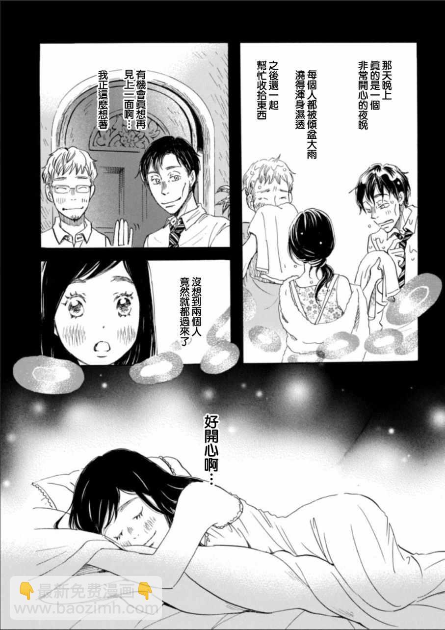 《三月的狮子》第130话 第6页