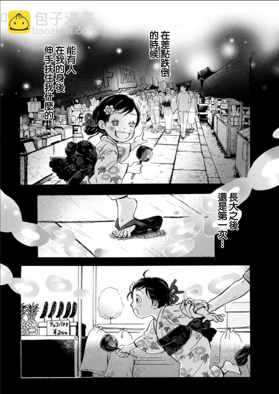 《三月的狮子》第130话 第7页