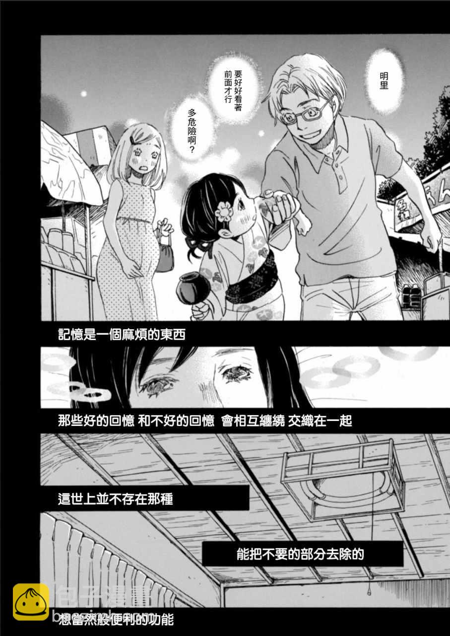 《三月的狮子》第130话 第8页