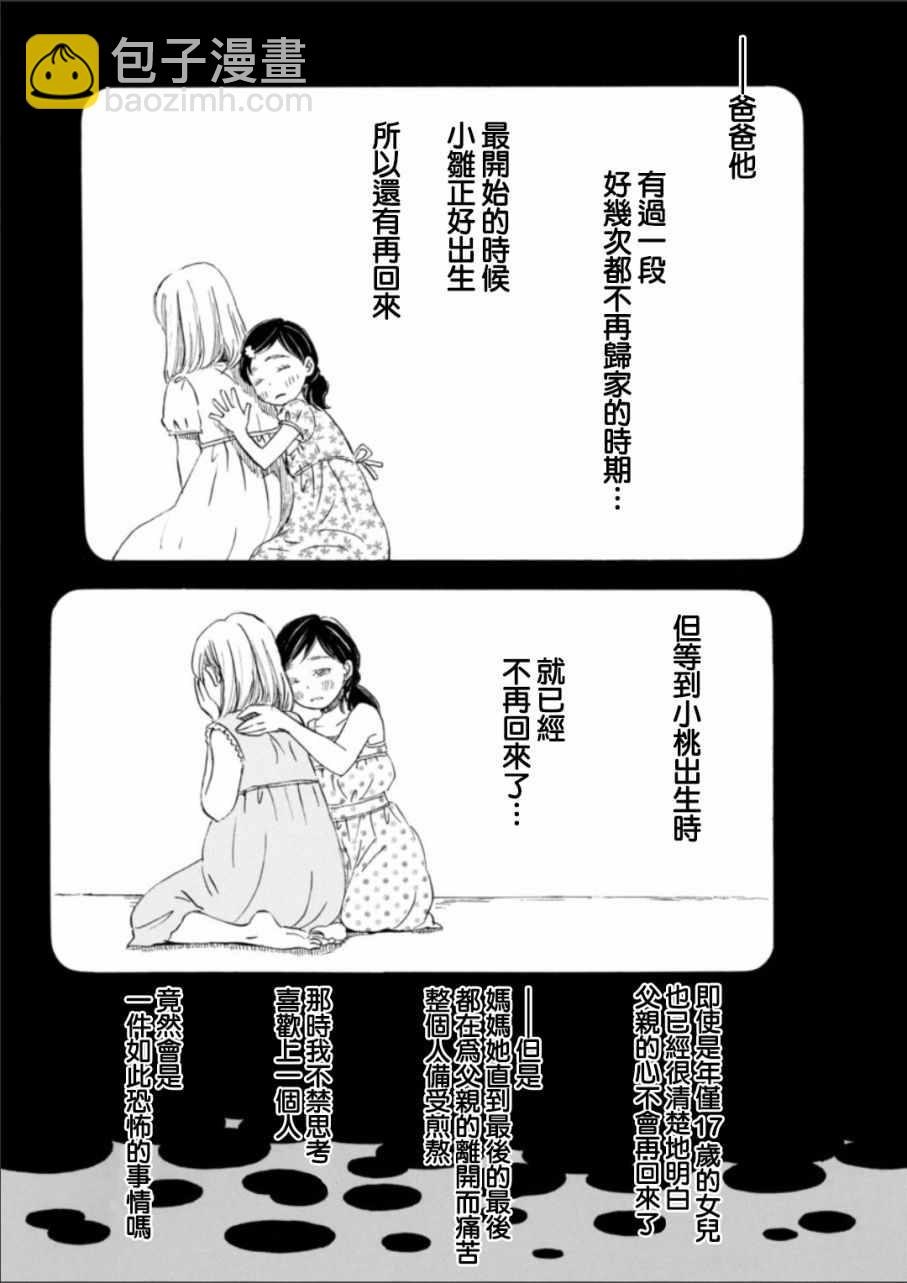 《三月的狮子》第130话 第9页