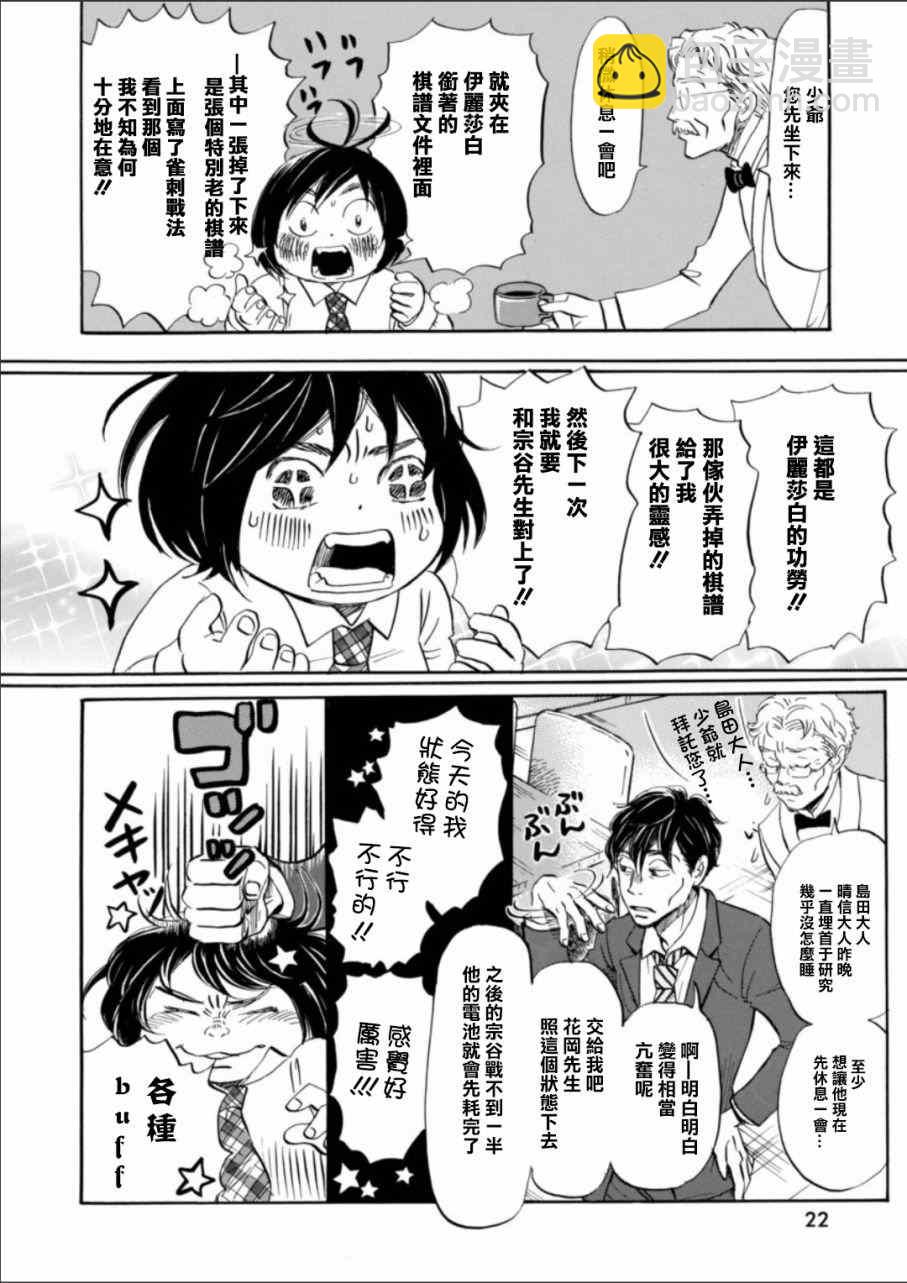 《三月的狮子》第132话 第10页