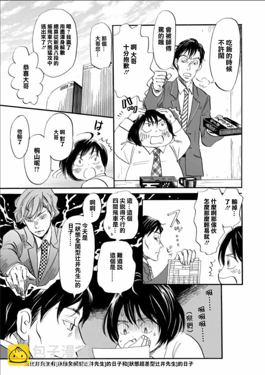 《三月的狮子》第132话 第11页
