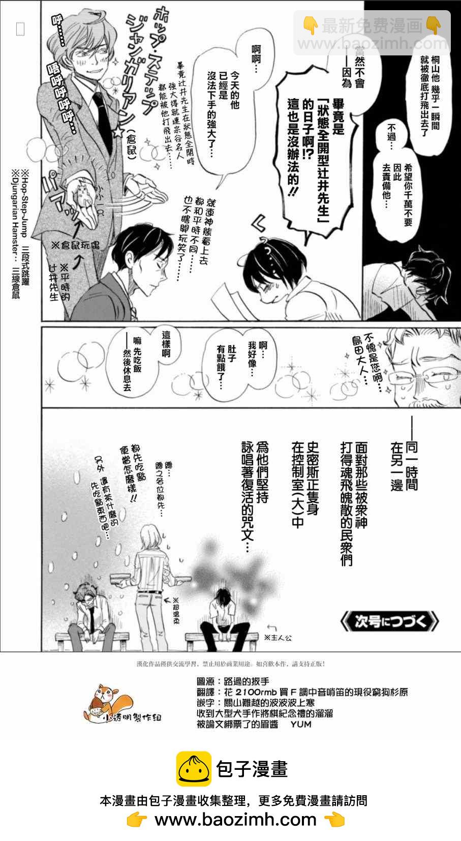 《三月的狮子》第132话 第12页
