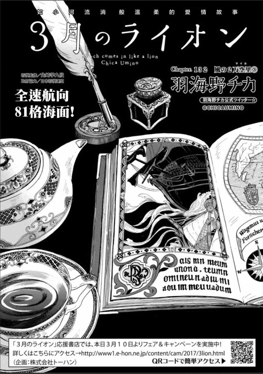 《三月的狮子》第132话 第1页