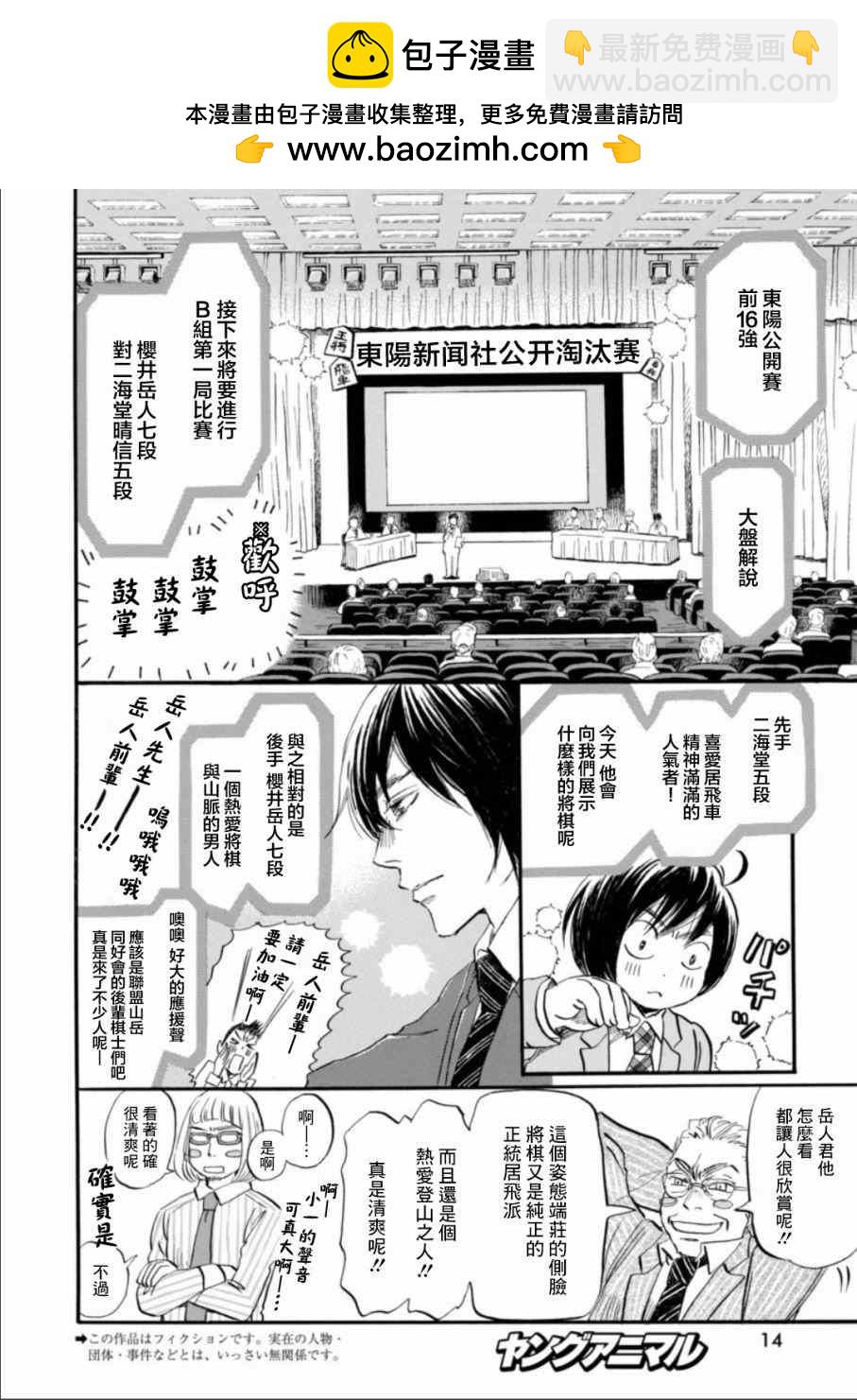 《三月的狮子》第132话 第2页
