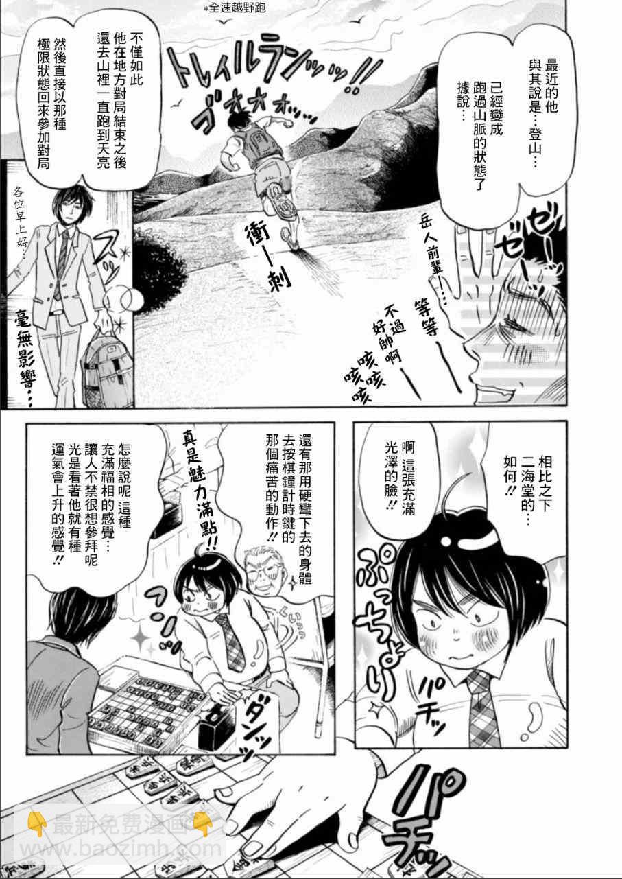 《三月的狮子》第132话 第3页