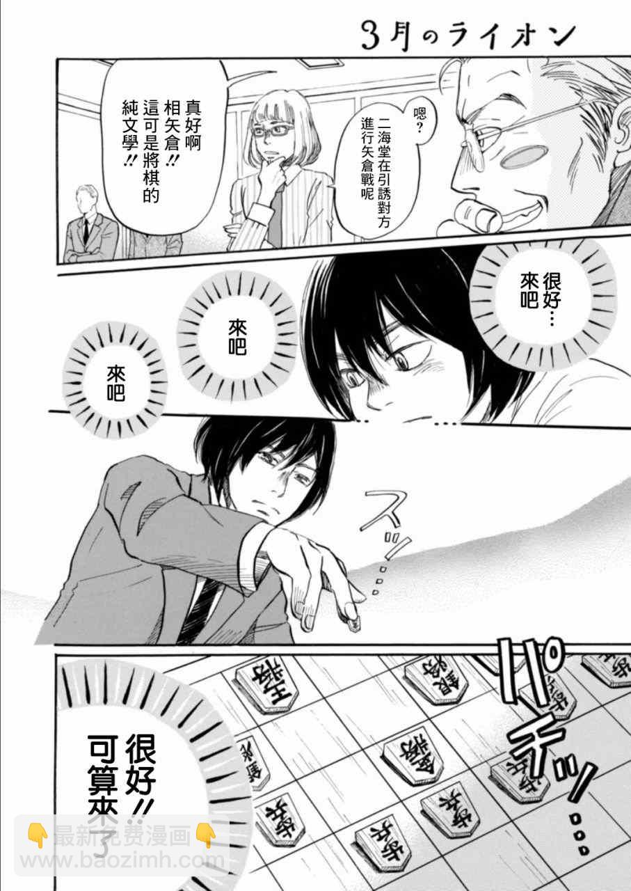 《三月的狮子》第132话 第4页