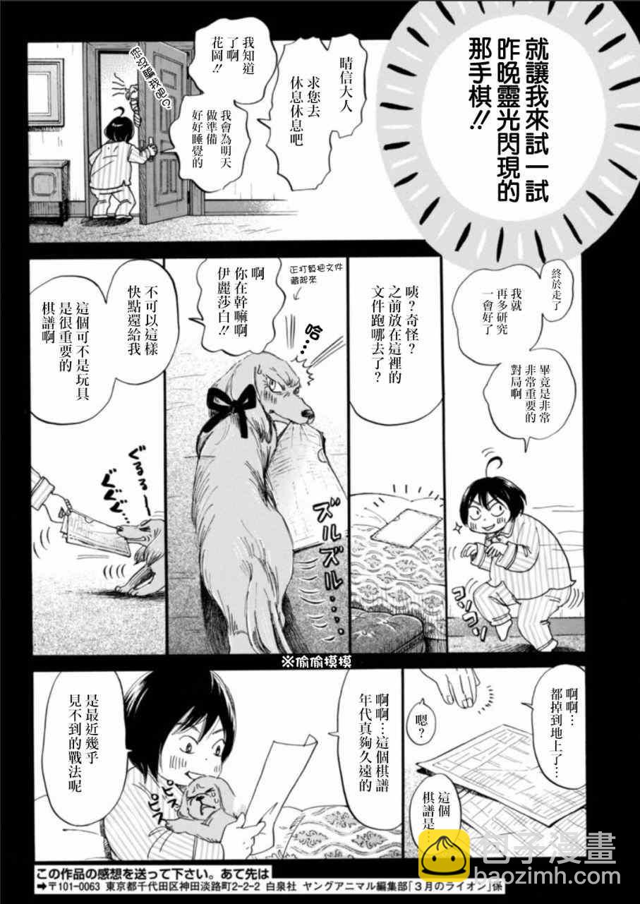 《三月的狮子》第132话 第5页