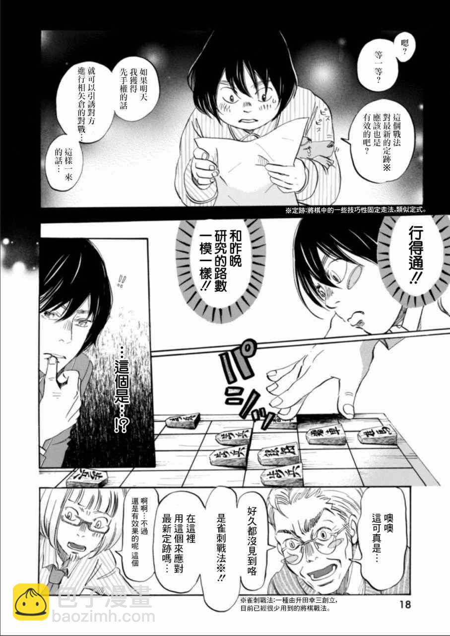 《三月的狮子》第132话 第6页