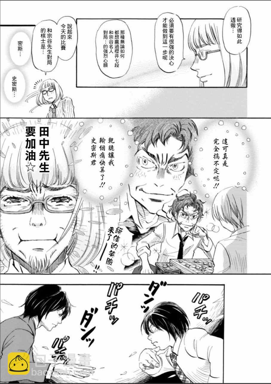 《三月的狮子》第132话 第7页