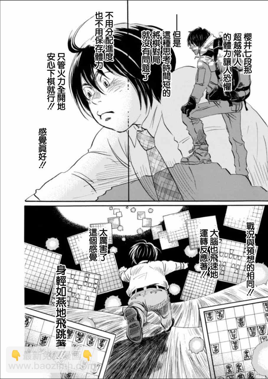 《三月的狮子》第132话 第8页