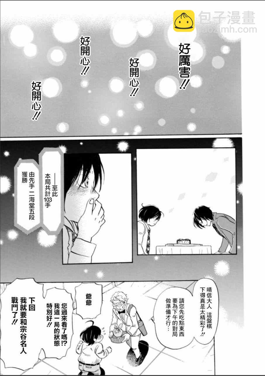 《三月的狮子》第132话 第9页