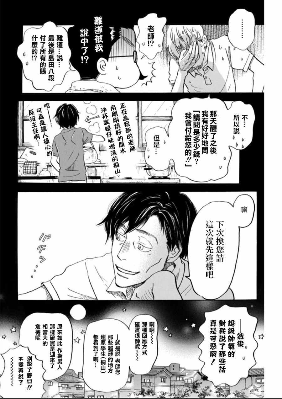 《三月的狮子》第129话 第10页