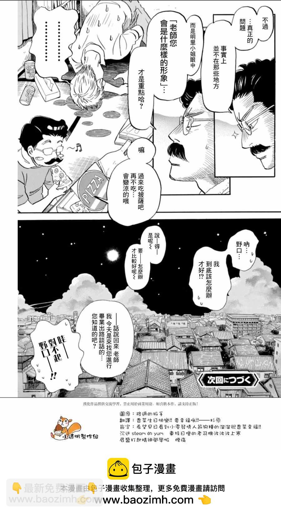 《三月的狮子》第129话 第11页