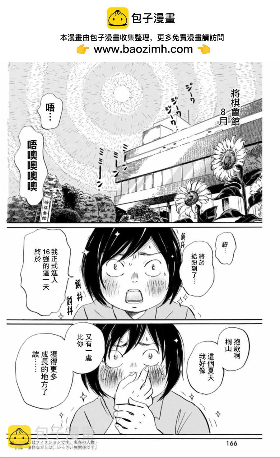 《三月的狮子》第129话 第2页