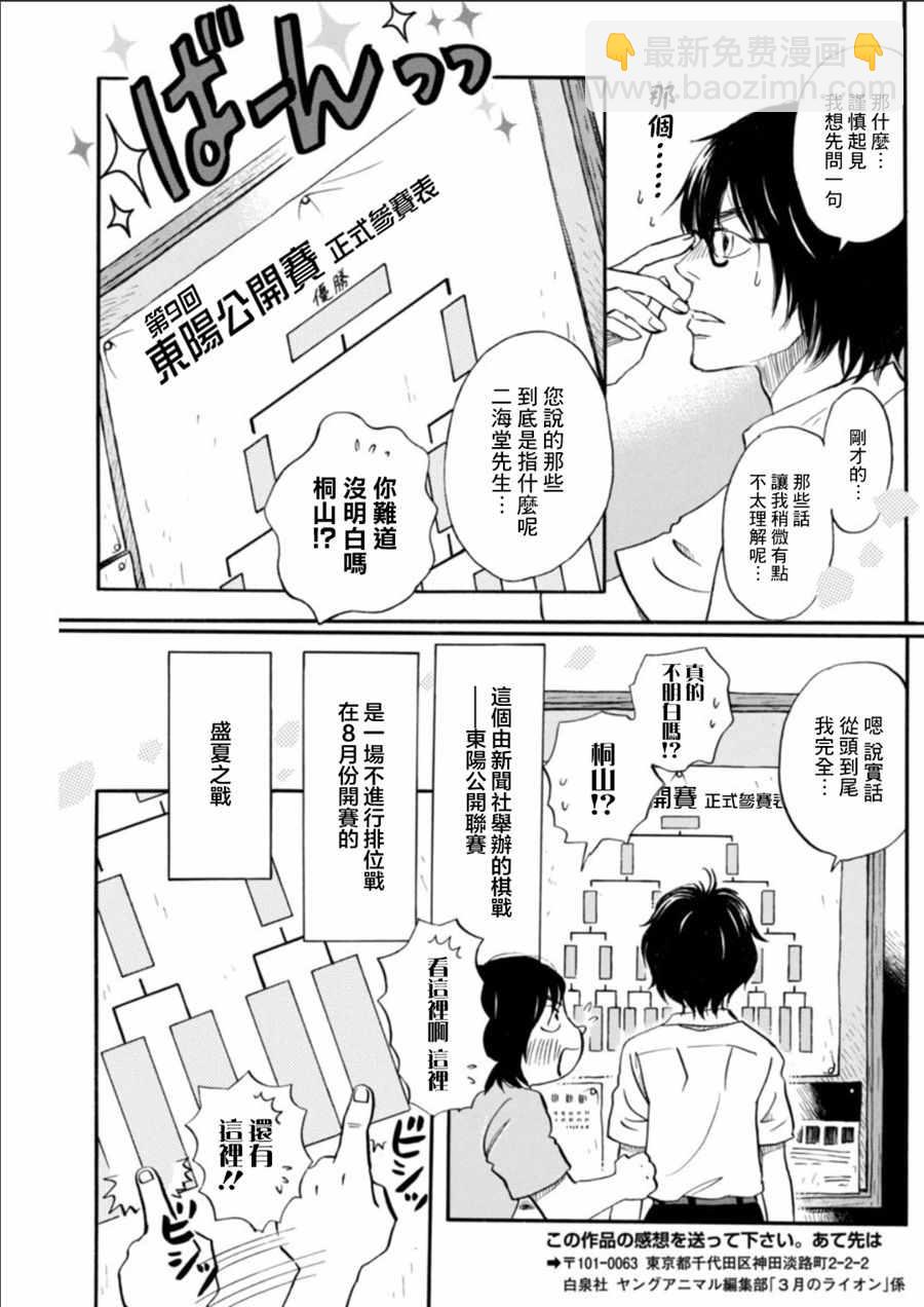 《三月的狮子》第129话 第3页