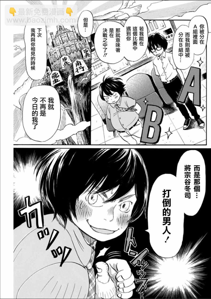 《三月的狮子》第129话 第5页