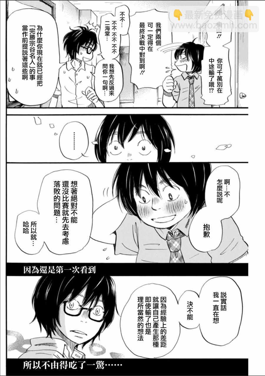 《三月的狮子》第129话 第6页