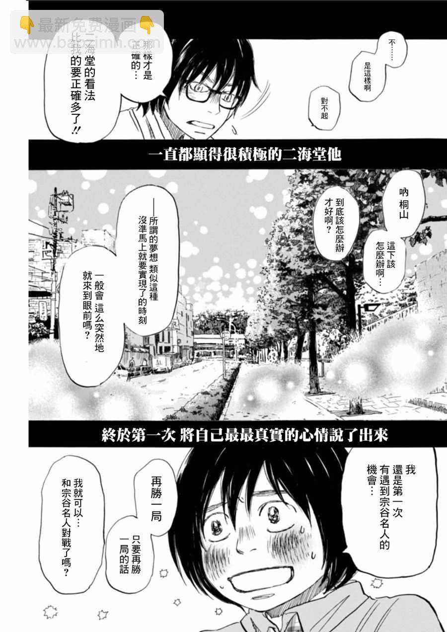 《三月的狮子》第129话 第7页