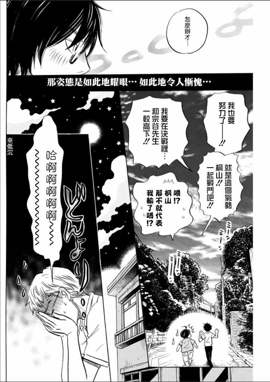 《三月的狮子》第129话 第8页