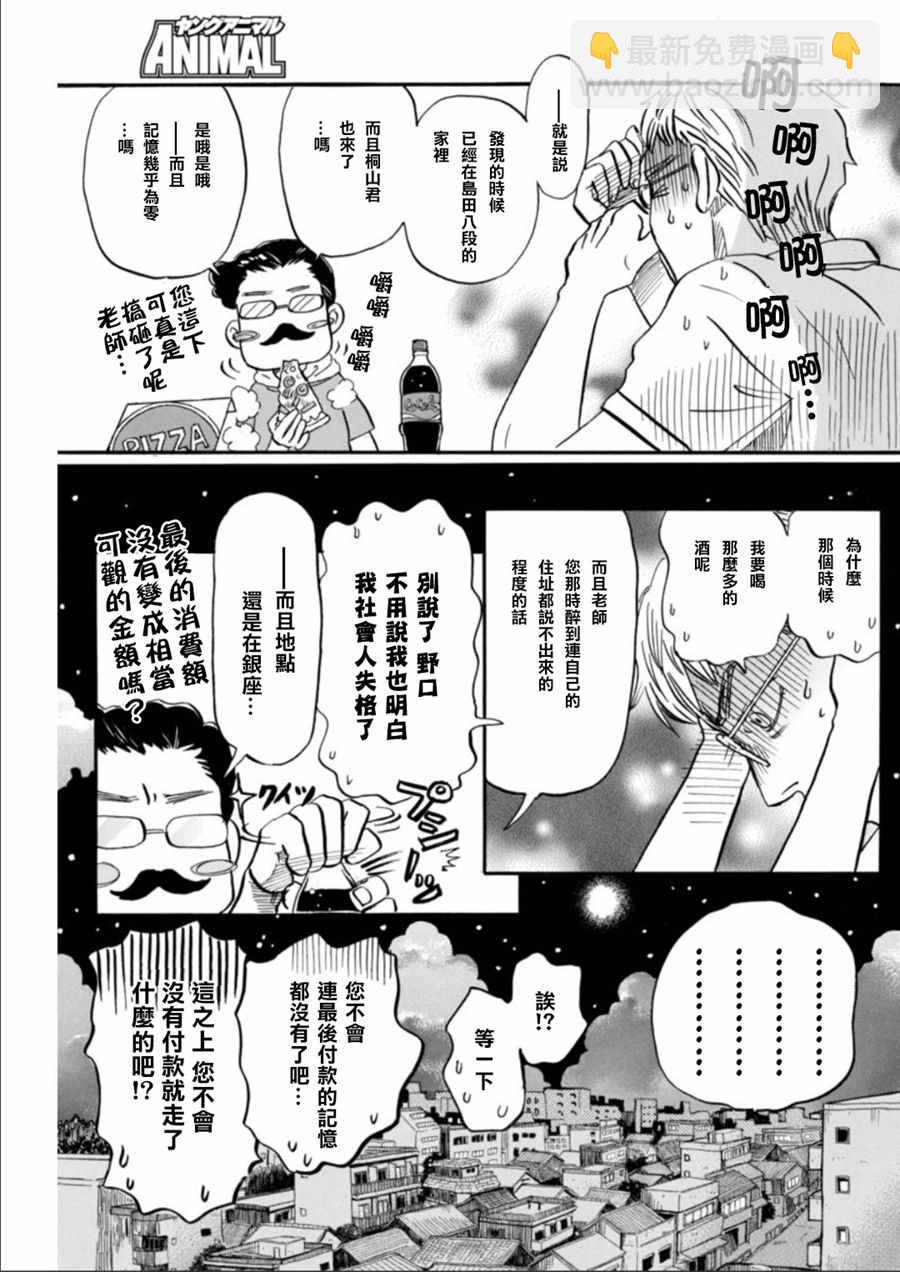 《三月的狮子》第129话 第9页