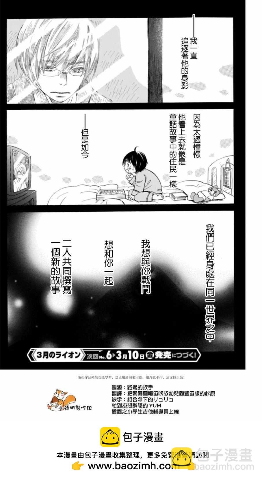 《三月的狮子》第131话 第10页