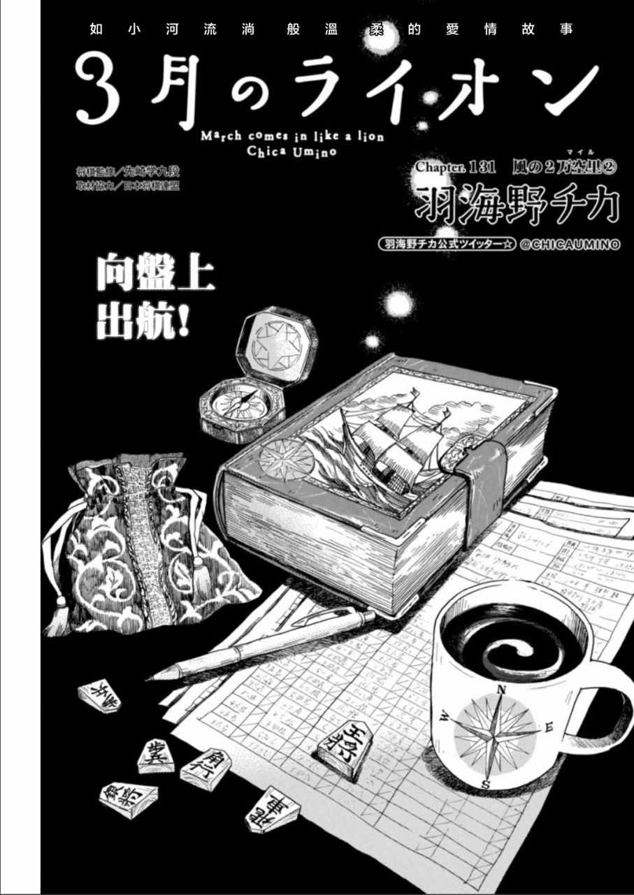 《三月的狮子》第131话 第1页