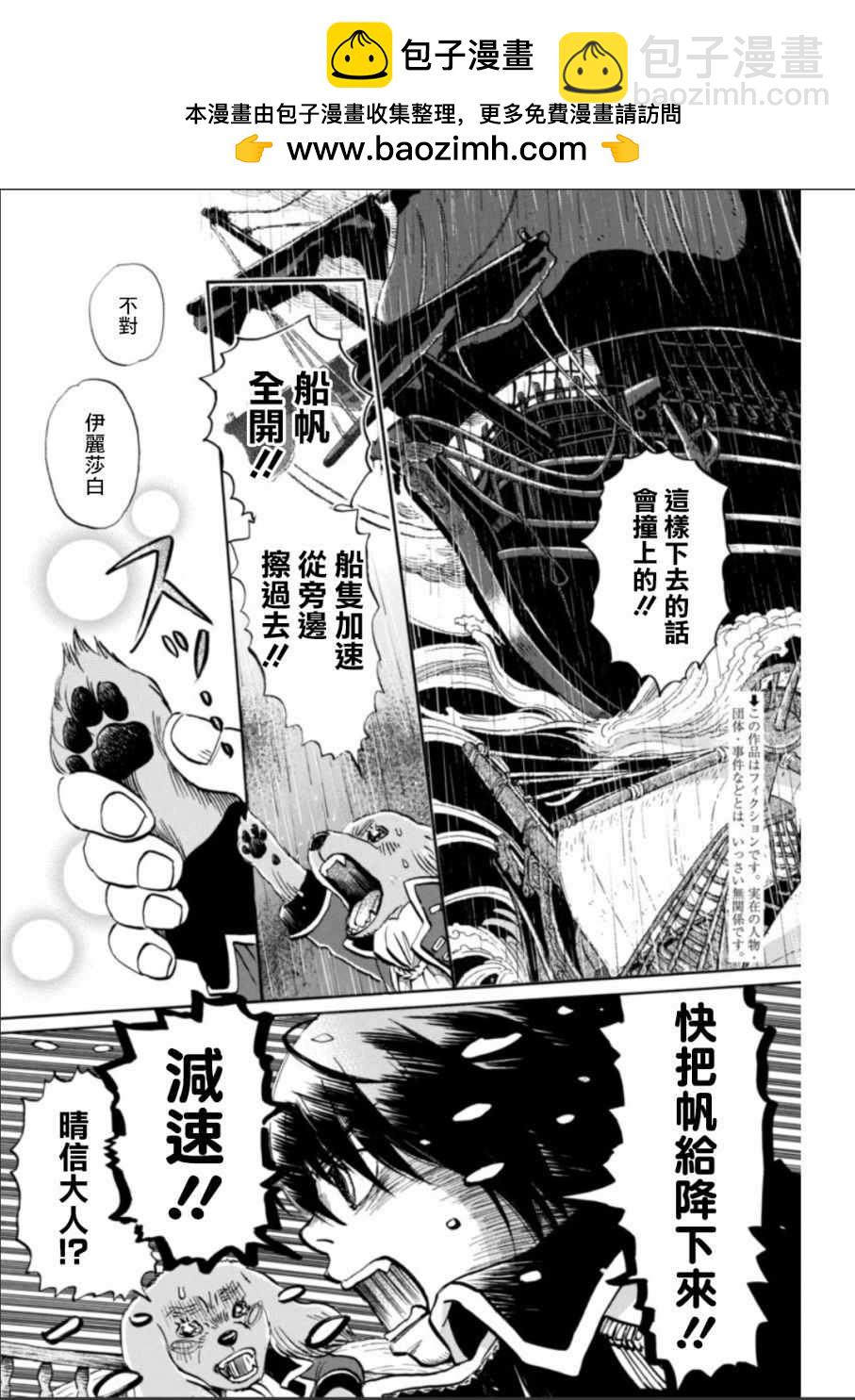 《三月的狮子》第131话 第2页