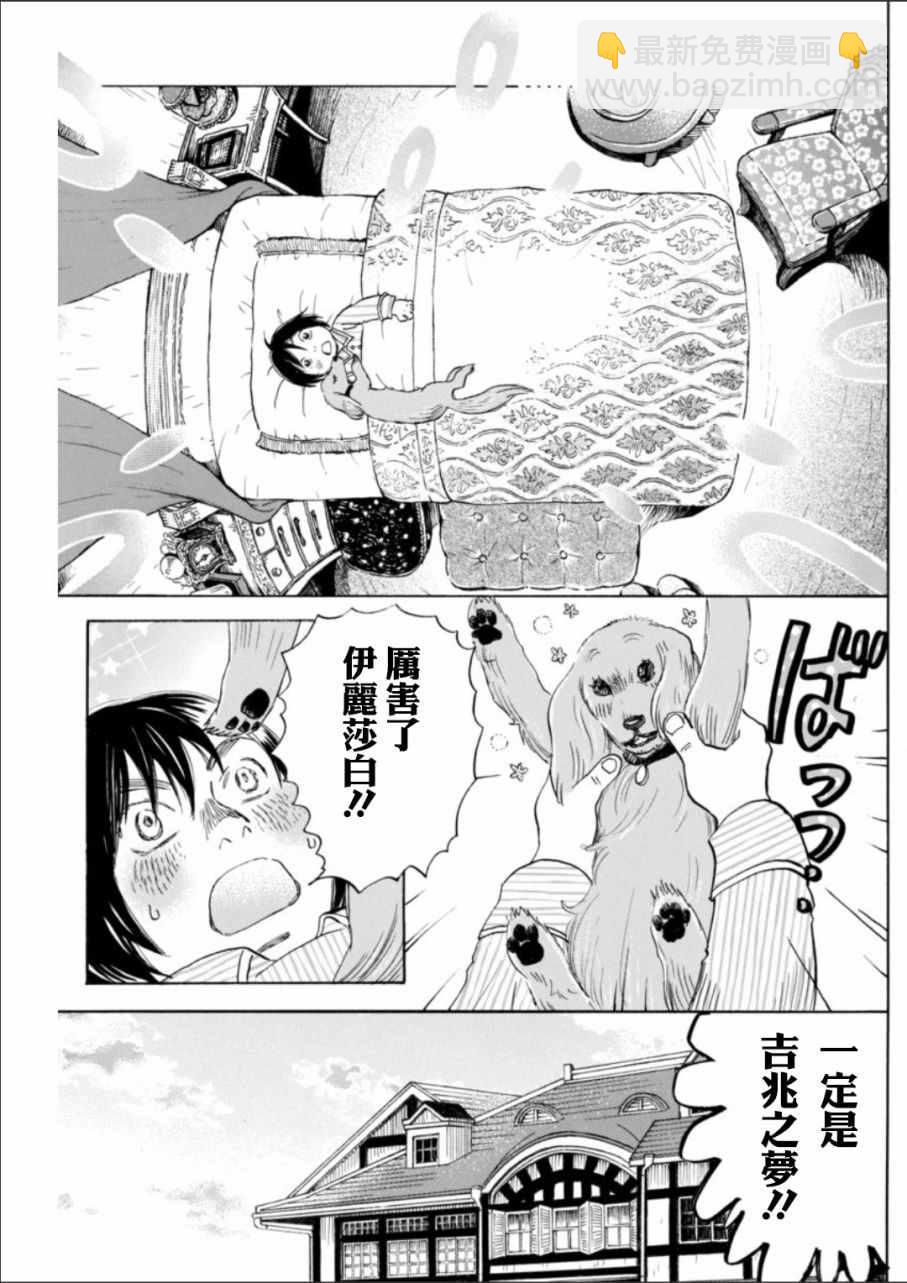 《三月的狮子》第131话 第5页