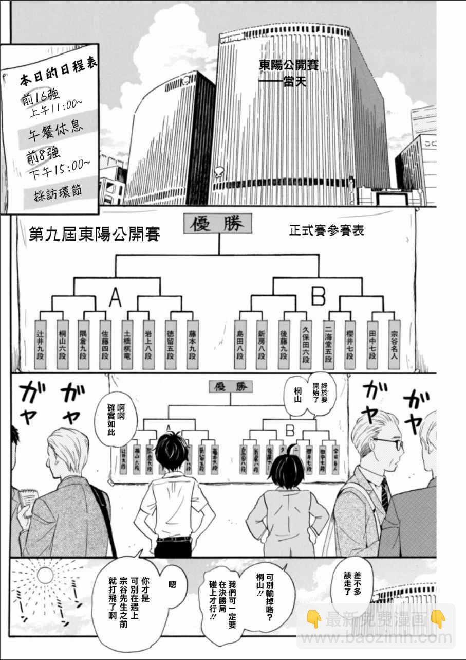 《三月的狮子》第131话 第6页