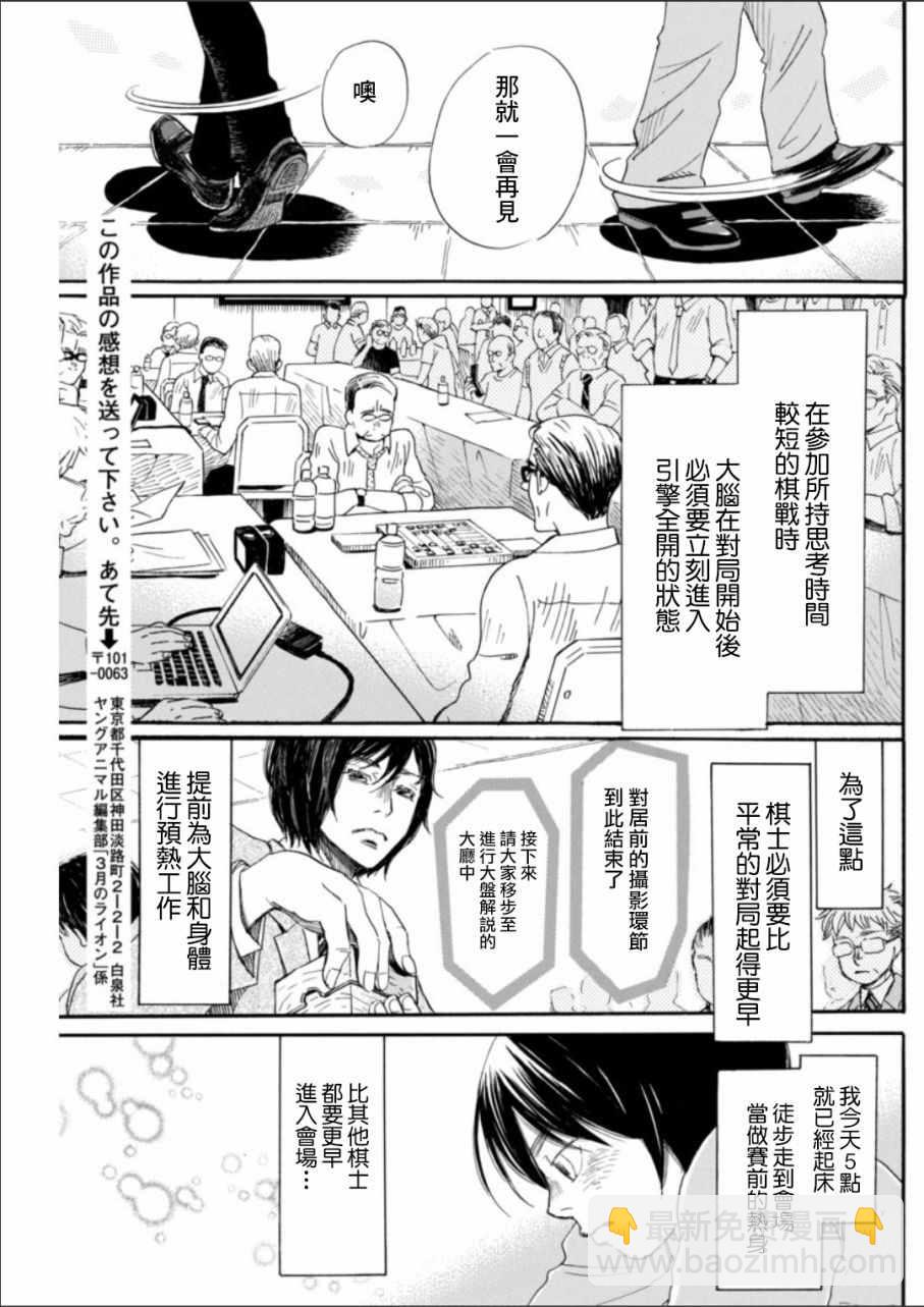 《三月的狮子》第131话 第7页