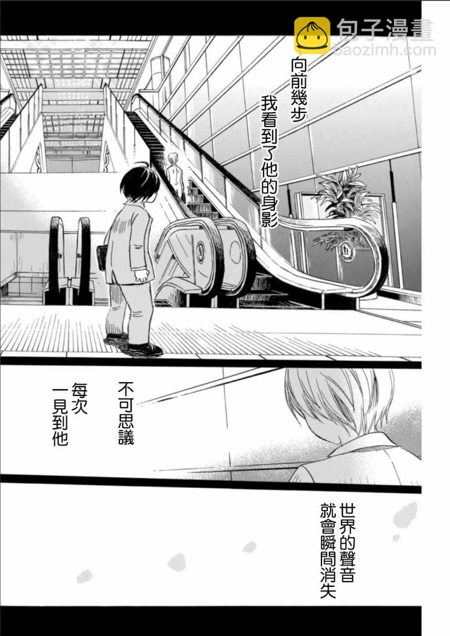 《三月的狮子》第131话 第8页