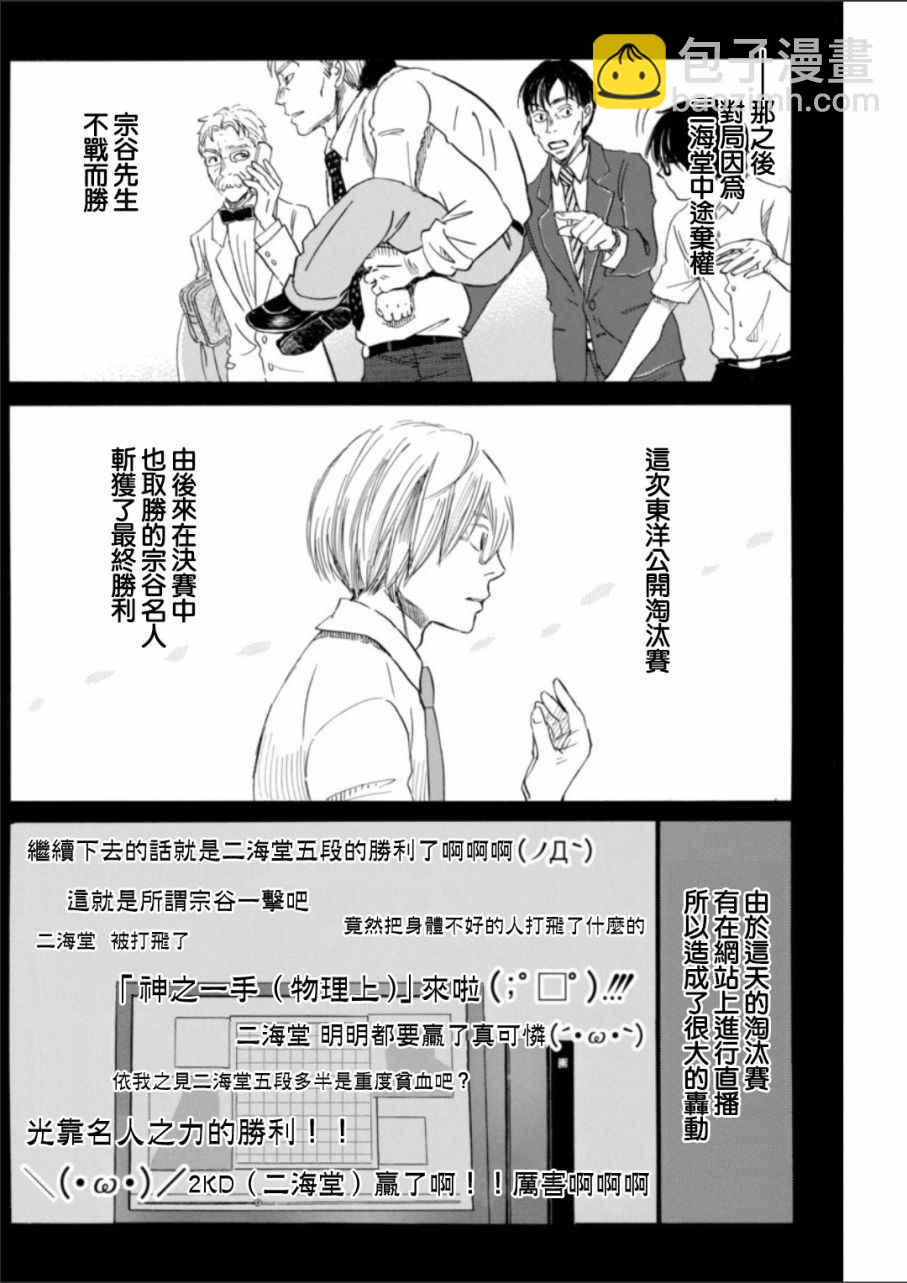 《三月的狮子》第135话 第10页