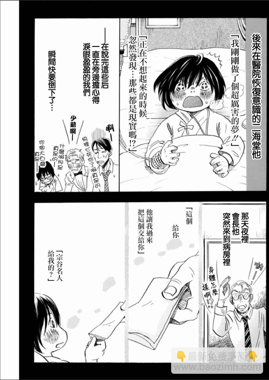 《三月的狮子》第135话 第11页