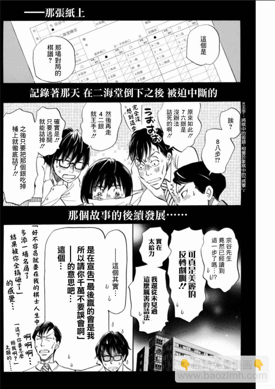 《三月的狮子》第135话 第12页