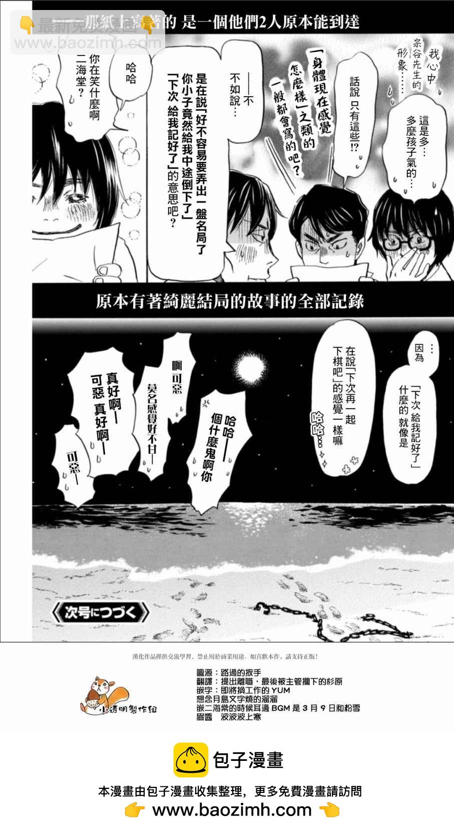 《三月的狮子》第135话 第13页