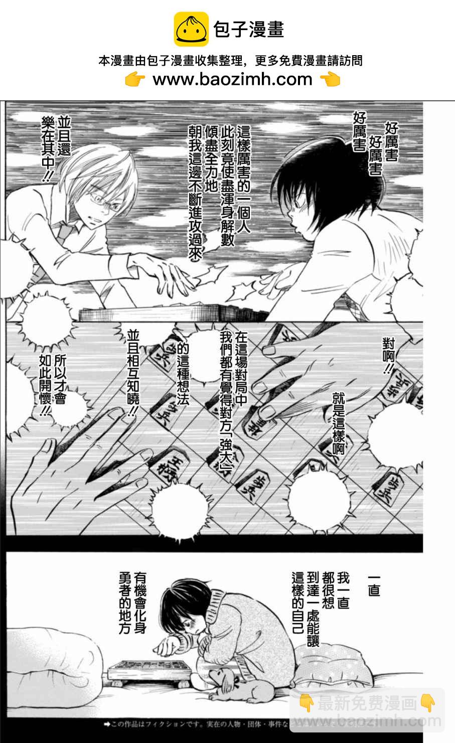 《三月的狮子》第135话 第2页