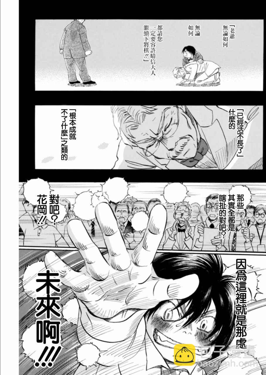 《三月的狮子》第135话 第3页
