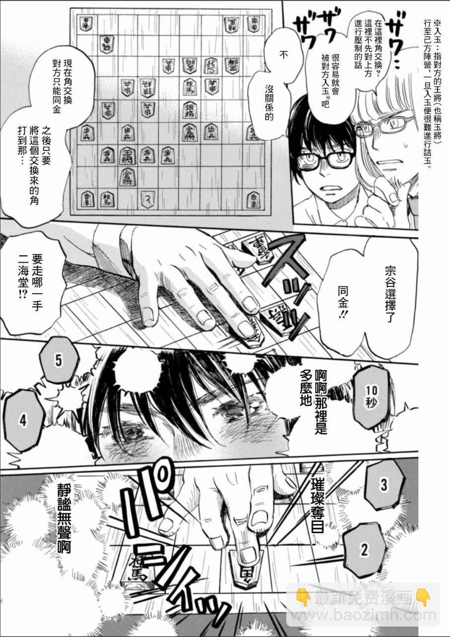 《三月的狮子》第135话 第4页