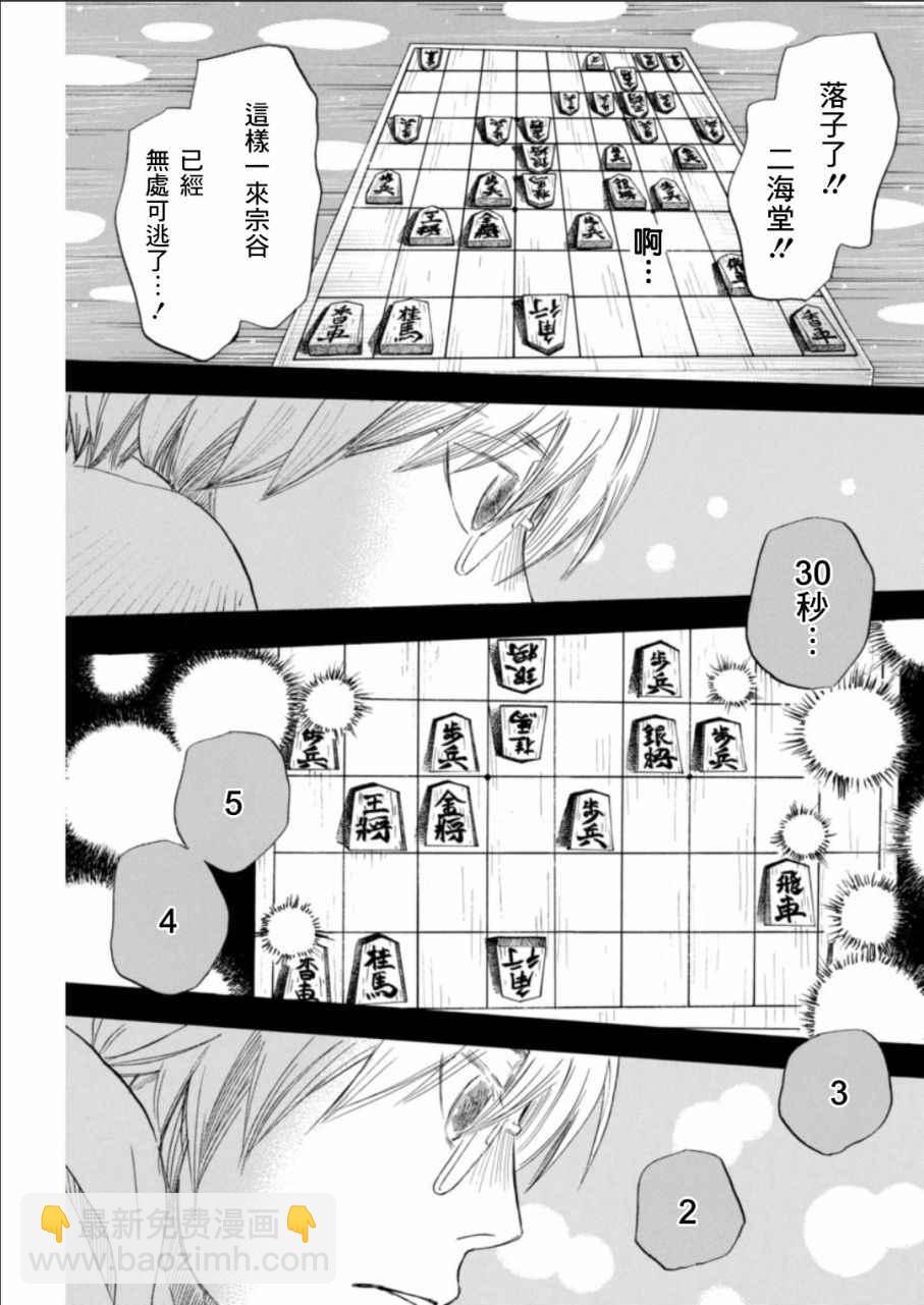 《三月的狮子》第135话 第5页