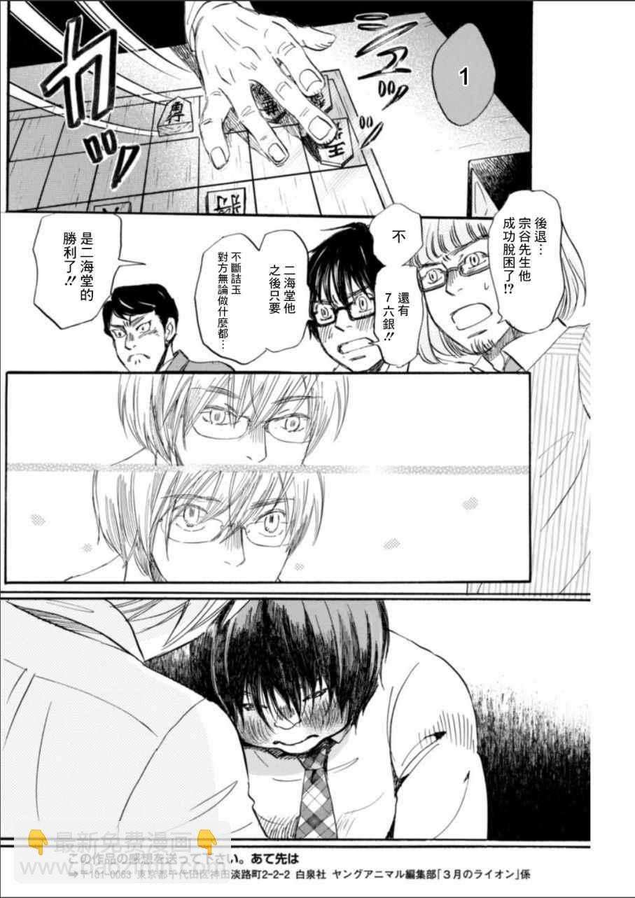 《三月的狮子》第135话 第6页