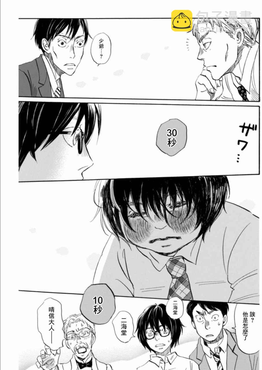 《三月的狮子》第135话 第7页