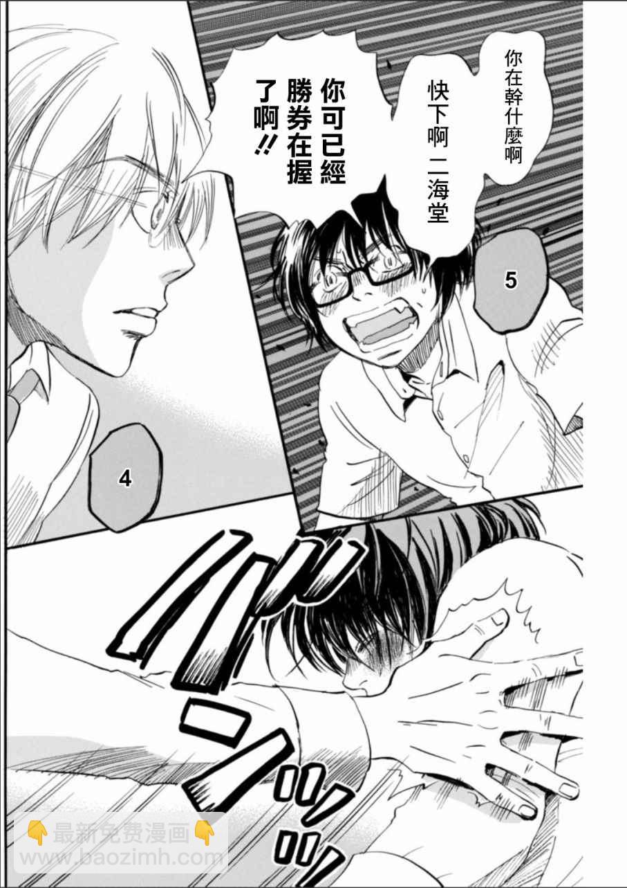 《三月的狮子》第135话 第8页